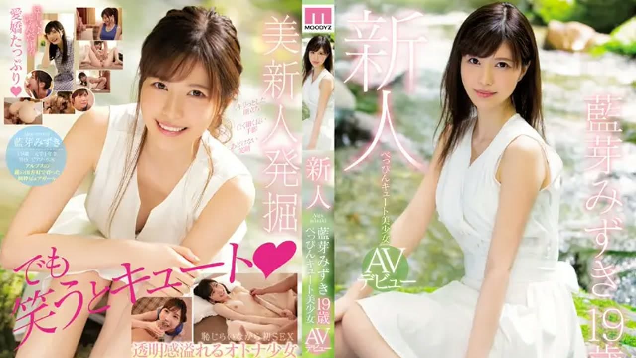 MIDE-685 家教嚴厲的美女大一學生妹AV出道作 藍芽水月 · 处女作/引退作 · 苗条 · 有码