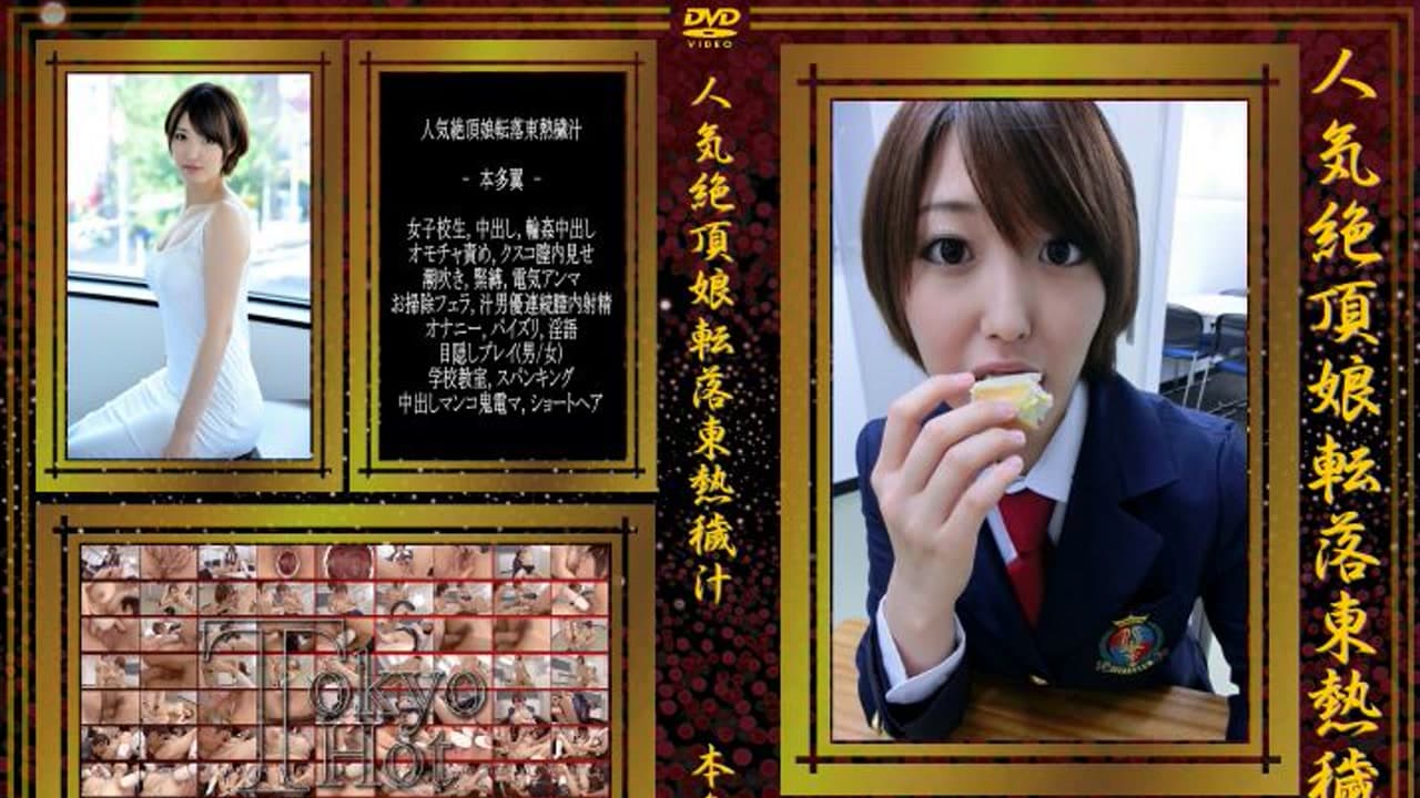n0893 人气绝顶娘跌落东热浊汁 水野朝陽