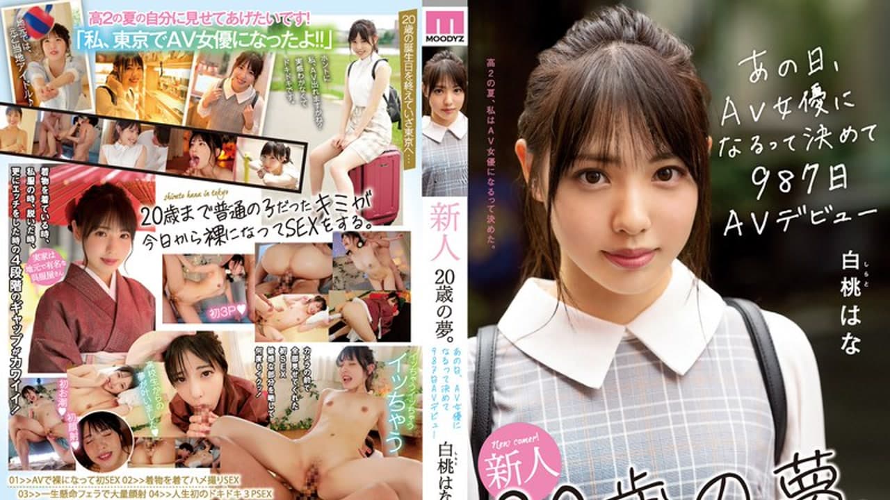 MIFD-131 二十岁新人的梦 那天决定要当女优之后的第九百八十七天出道 白桃はな · 新人