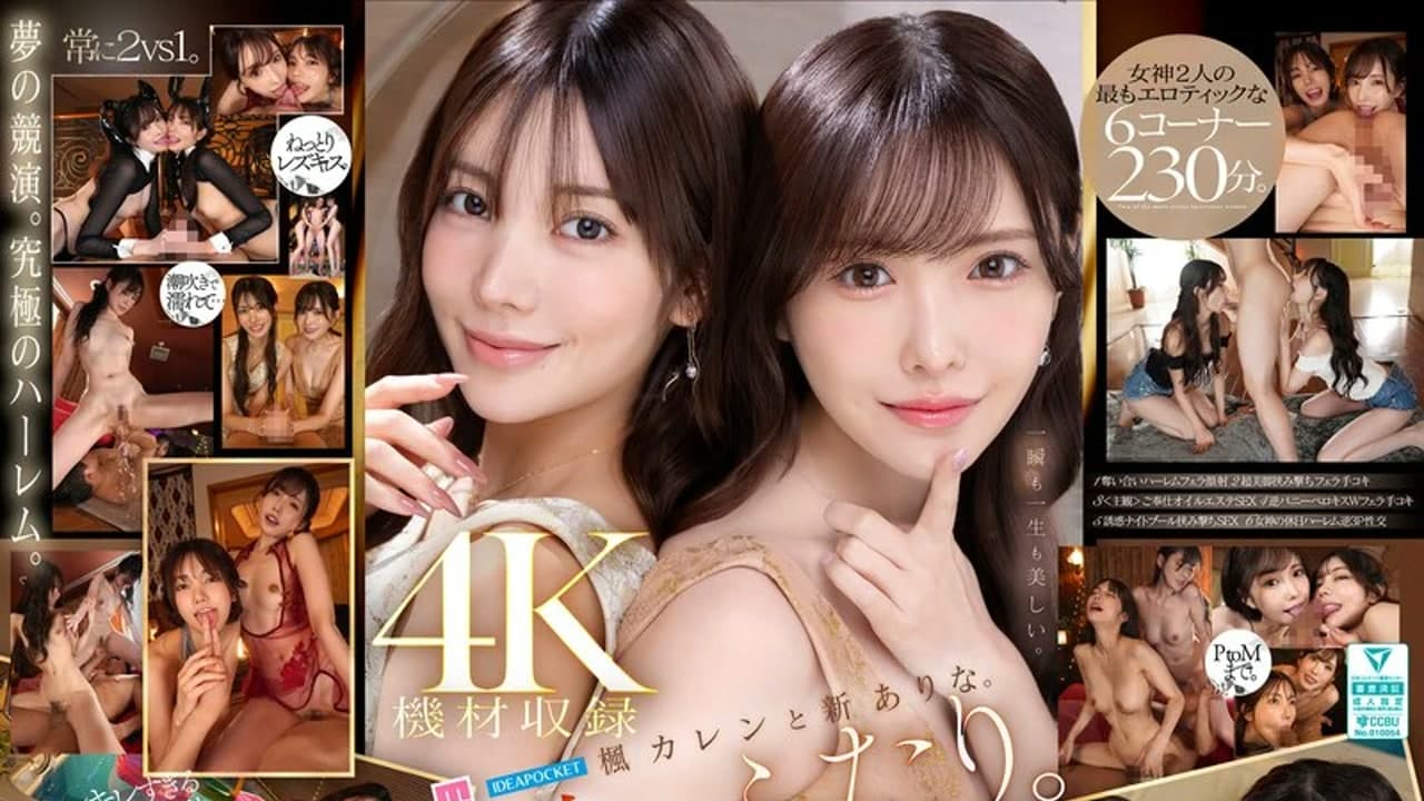 MIDA-039 Lemon Tanaka and Arina Arata. The strongest duo. Goddess Harem: The most beautiful older sister of the century, sandwiched between two sluts, Special